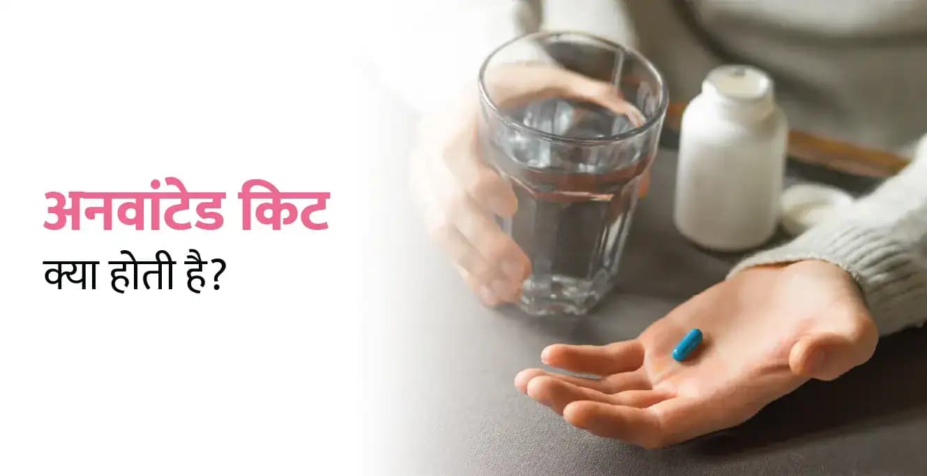 अनवांटेड 72: मासिक धर्म, गर्भावस्था और प्रजनन क्षमता पर दुष्प्रभावों की व्याख्या